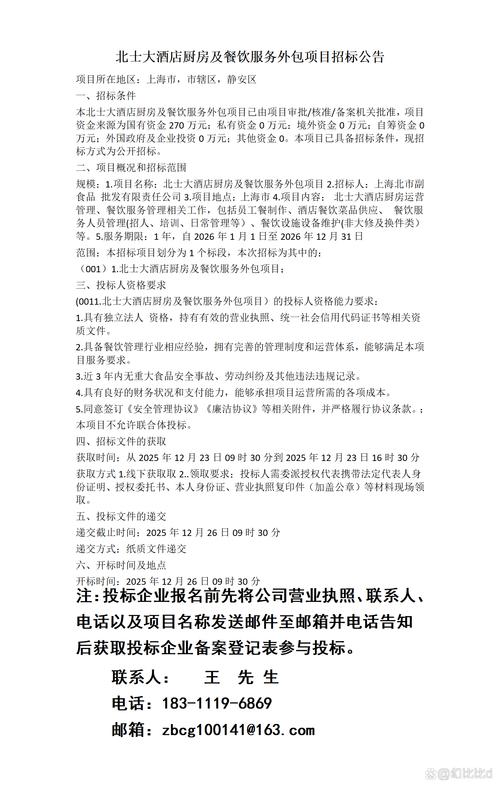 北士大酒店厨房及餐饮服务外包项目招标公告