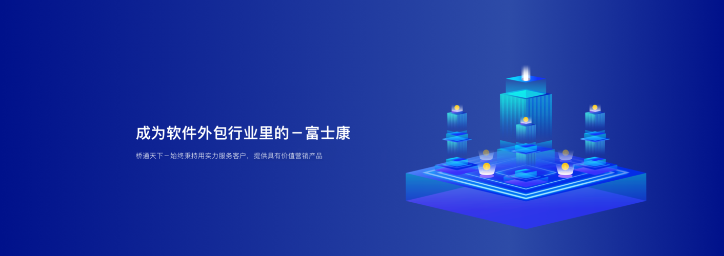 桥通天下 app开发 软件开发 软件外包 微信公众号开发 微信小程序开发